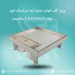 پریز کف خواب بدون لبه سرامیک خور 16در16 سانتیمتر